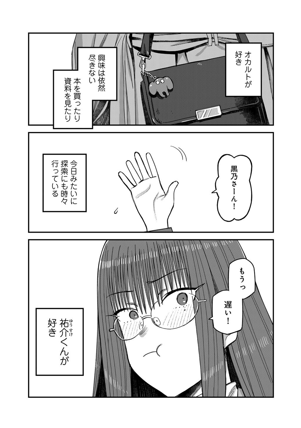 Kurono-san wa Occult ga Suki! - Chapter 24 - Page 25