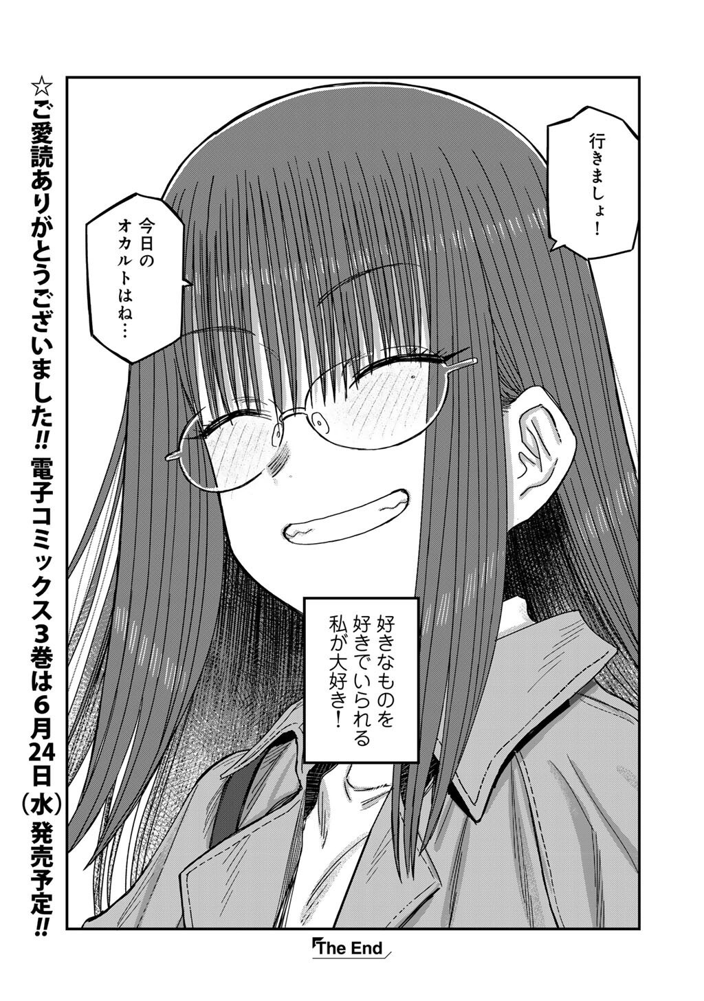 Kurono-san wa Occult ga Suki! - Chapter 24 - Page 27
