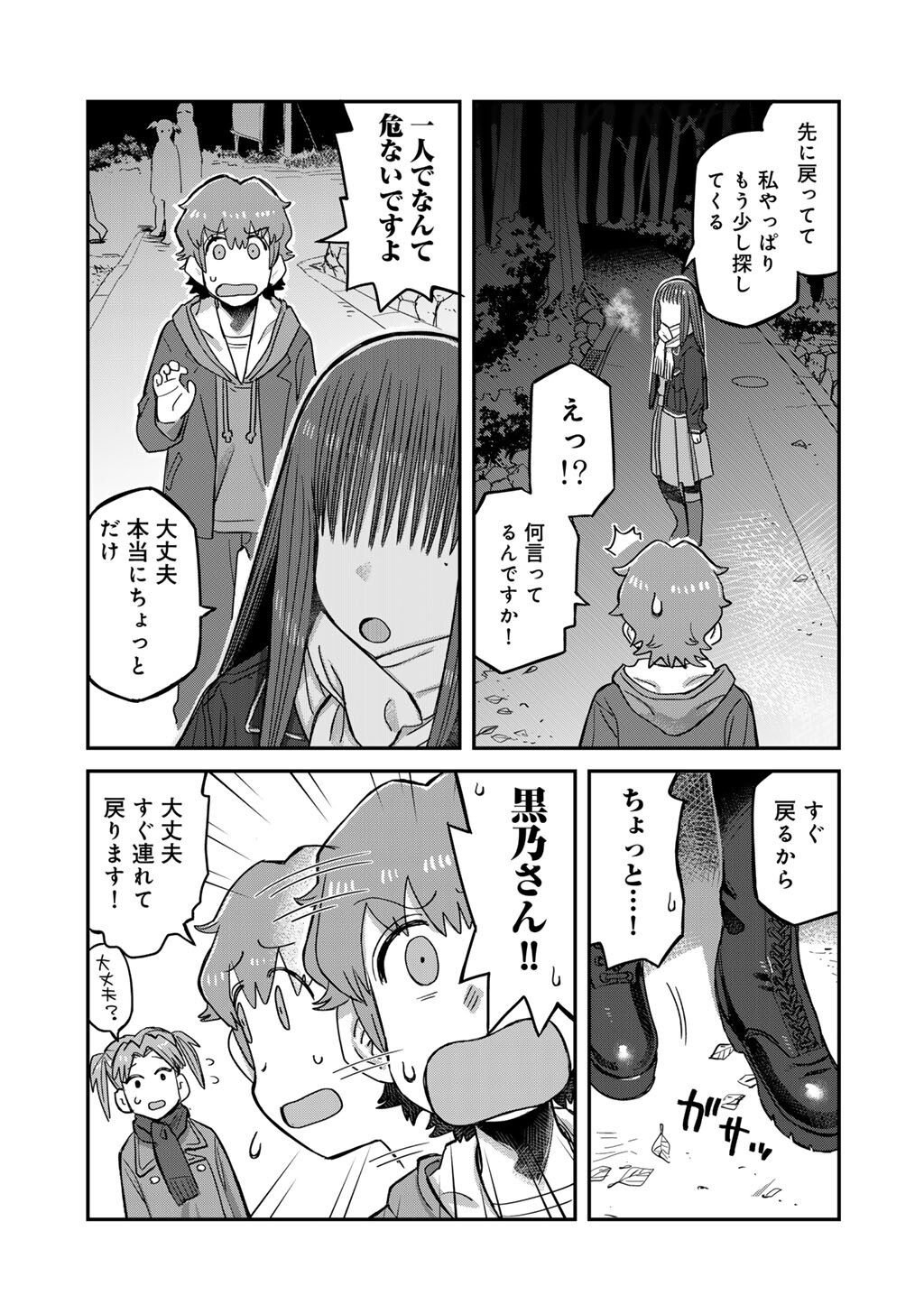 Kurono-san wa Occult ga Suki! - Chapter 24 - Page 3