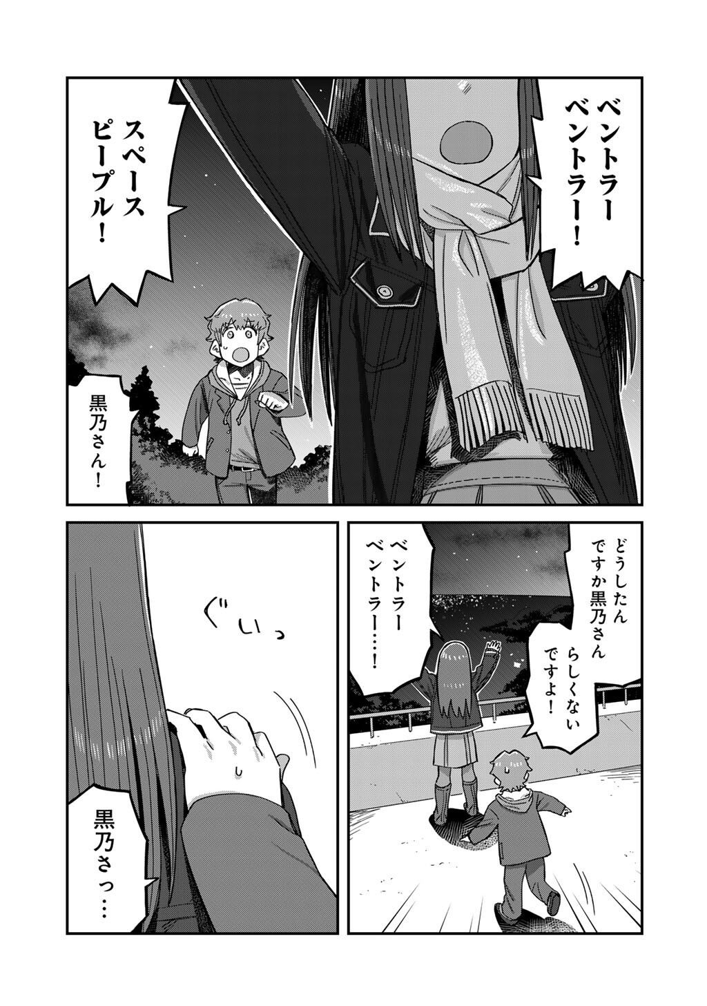 Kurono-san wa Occult ga Suki! - Chapter 24 - Page 5