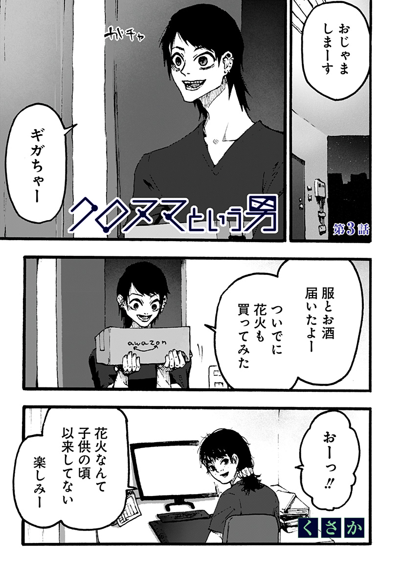 Kuronuma to iu Otoko - Chapter 3 - Page 1
