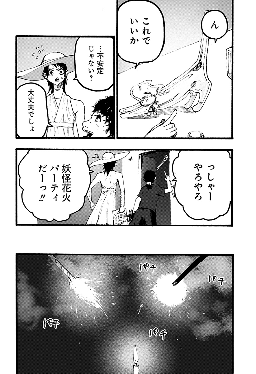 Kuronuma to iu Otoko - Chapter 3 - Page 10