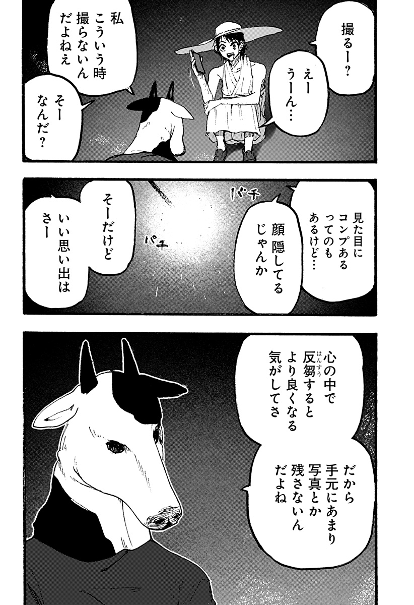 Kuronuma to iu Otoko - Chapter 3 - Page 12