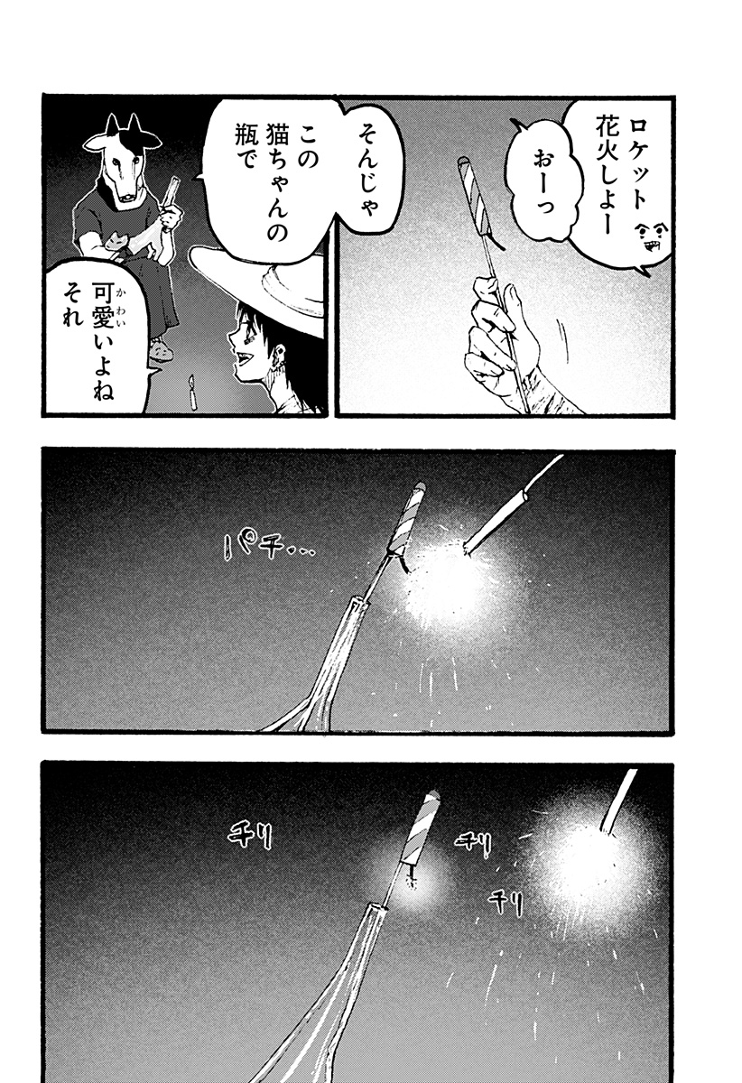 Kuronuma to iu Otoko - Chapter 3 - Page 14