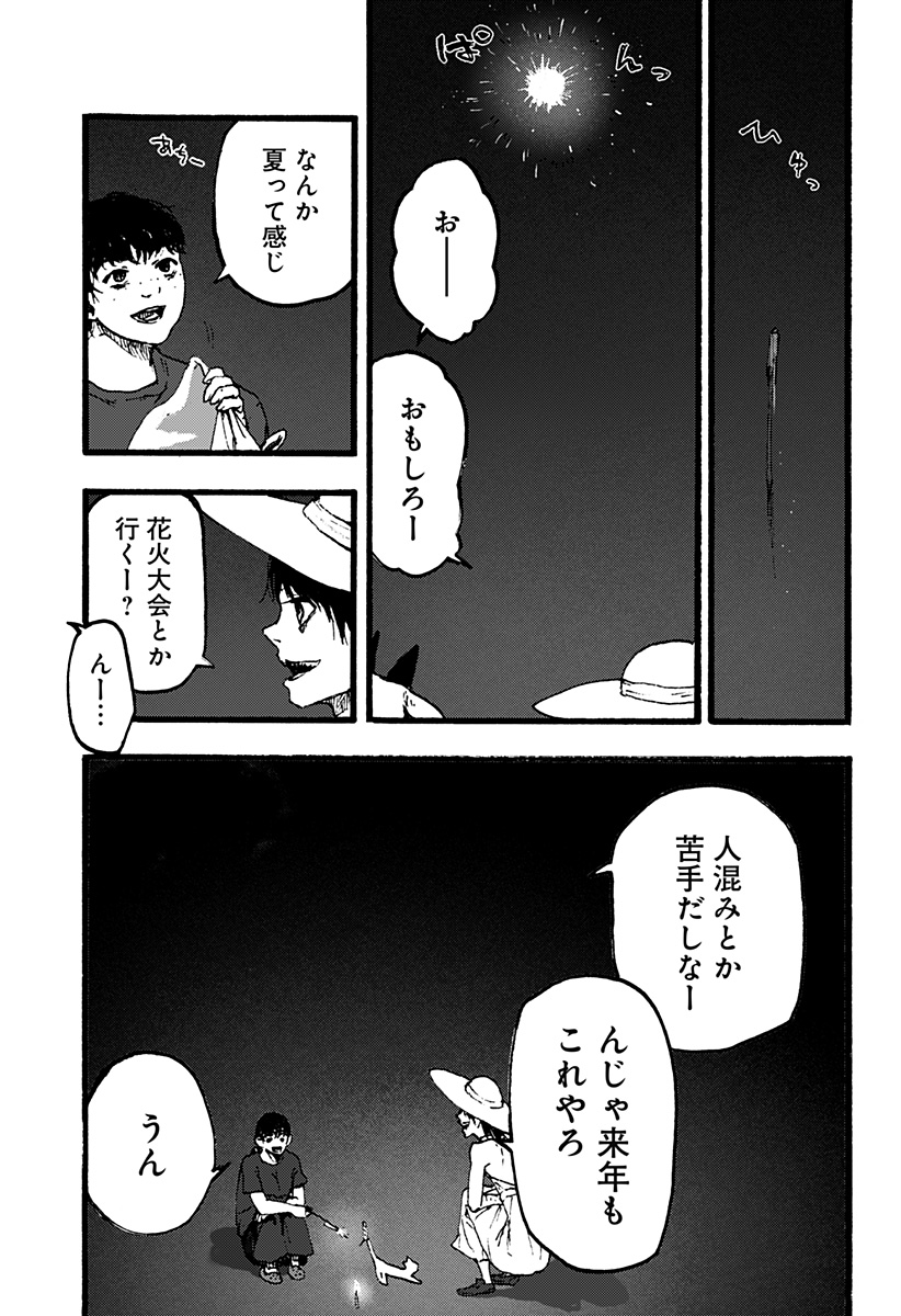 Kuronuma to iu Otoko - Chapter 3 - Page 15
