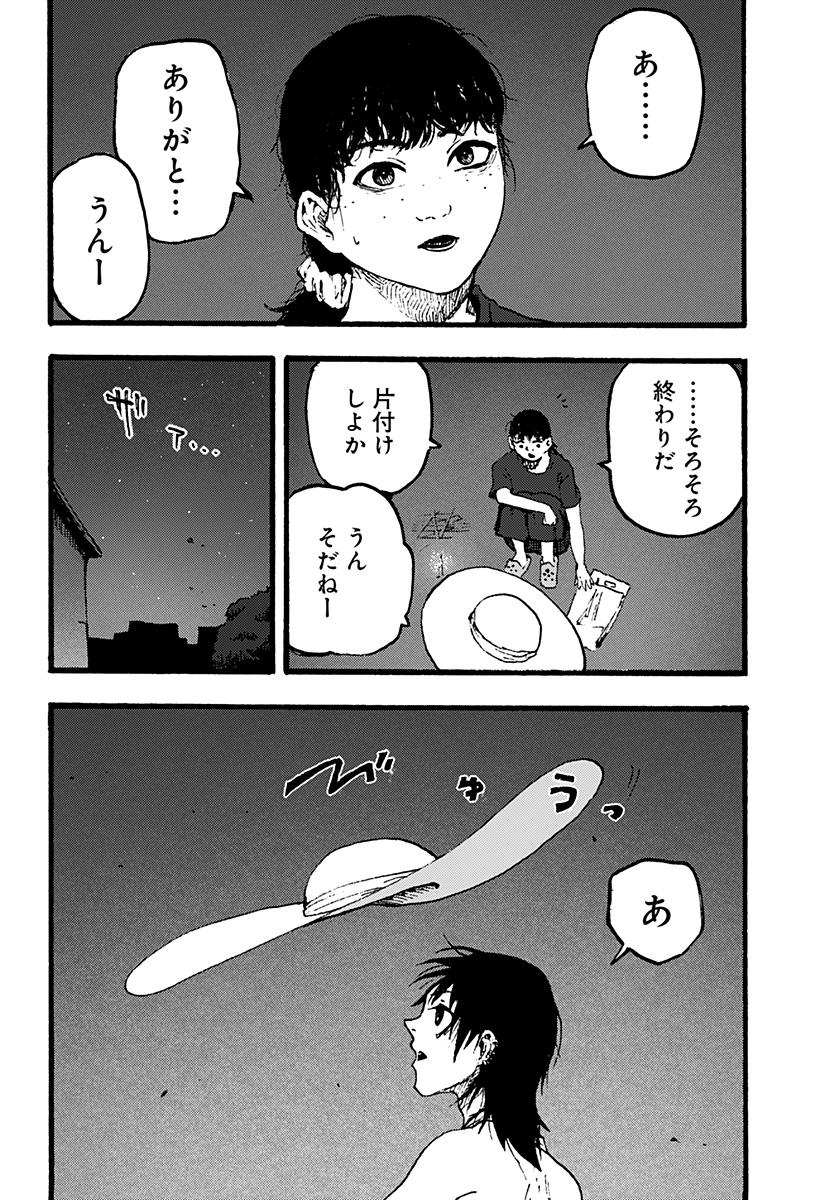 Kuronuma to iu Otoko - Chapter 3 - Page 18
