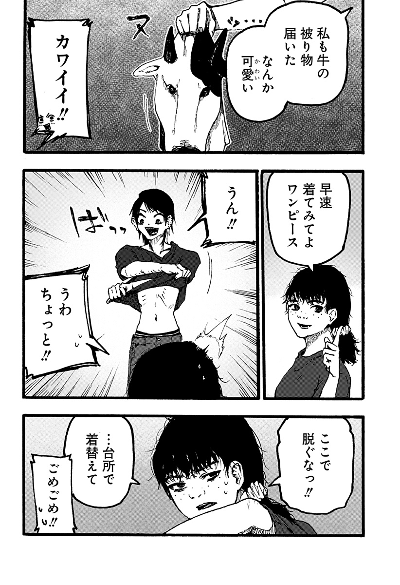 Kuronuma to iu Otoko - Chapter 3 - Page 2