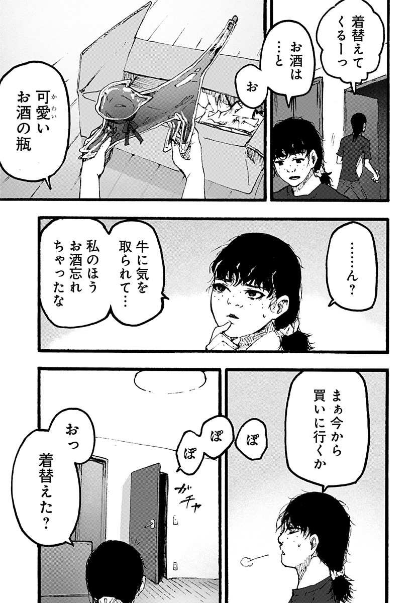 Kuronuma to iu Otoko - Chapter 3 - Page 3