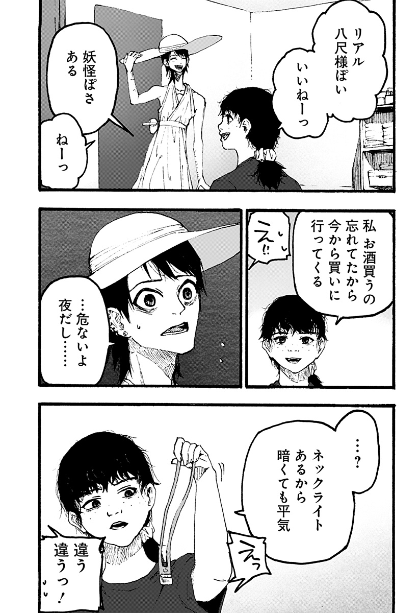 Kuronuma to iu Otoko - Chapter 3 - Page 5