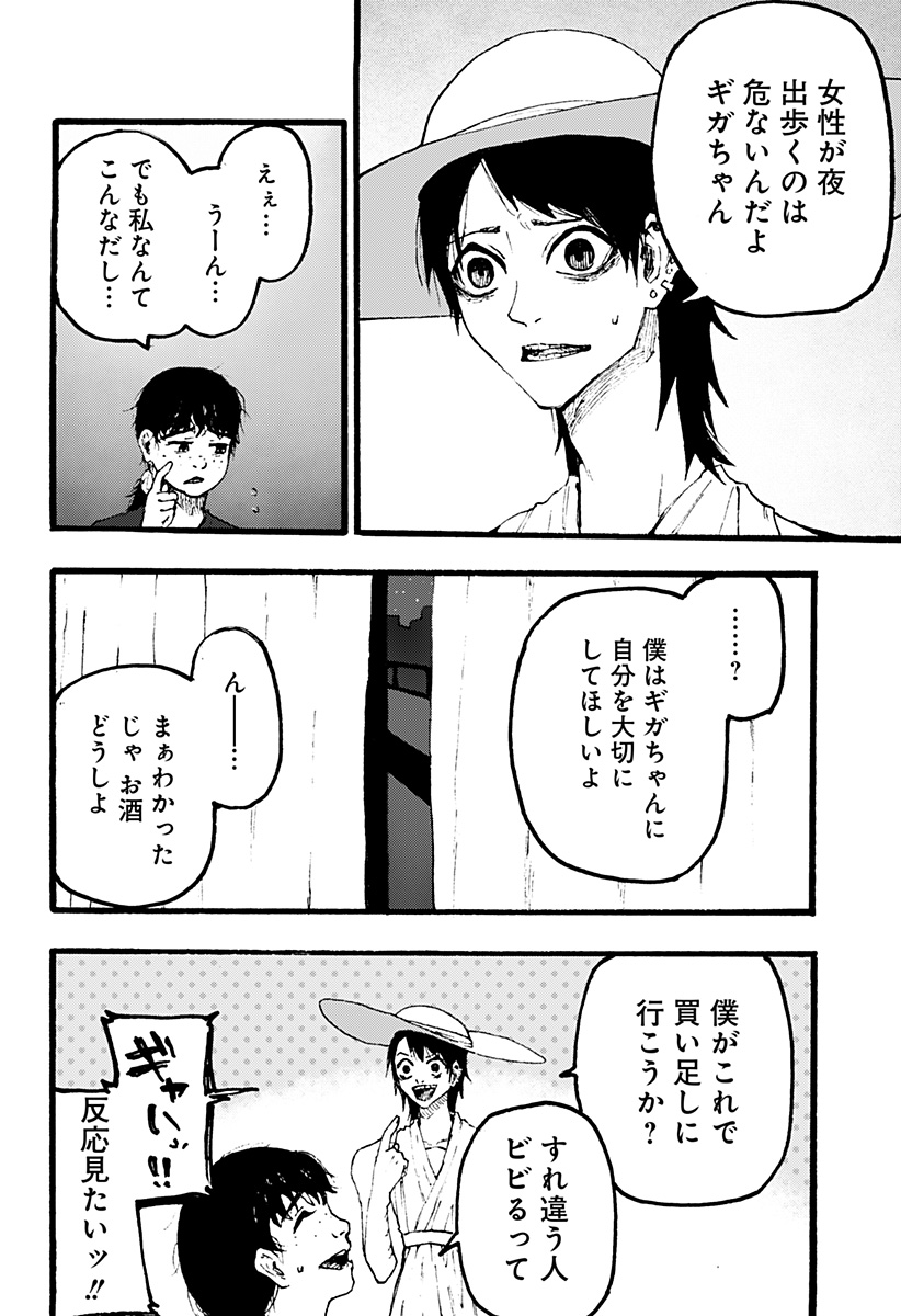 Kuronuma to iu Otoko - Chapter 3 - Page 6