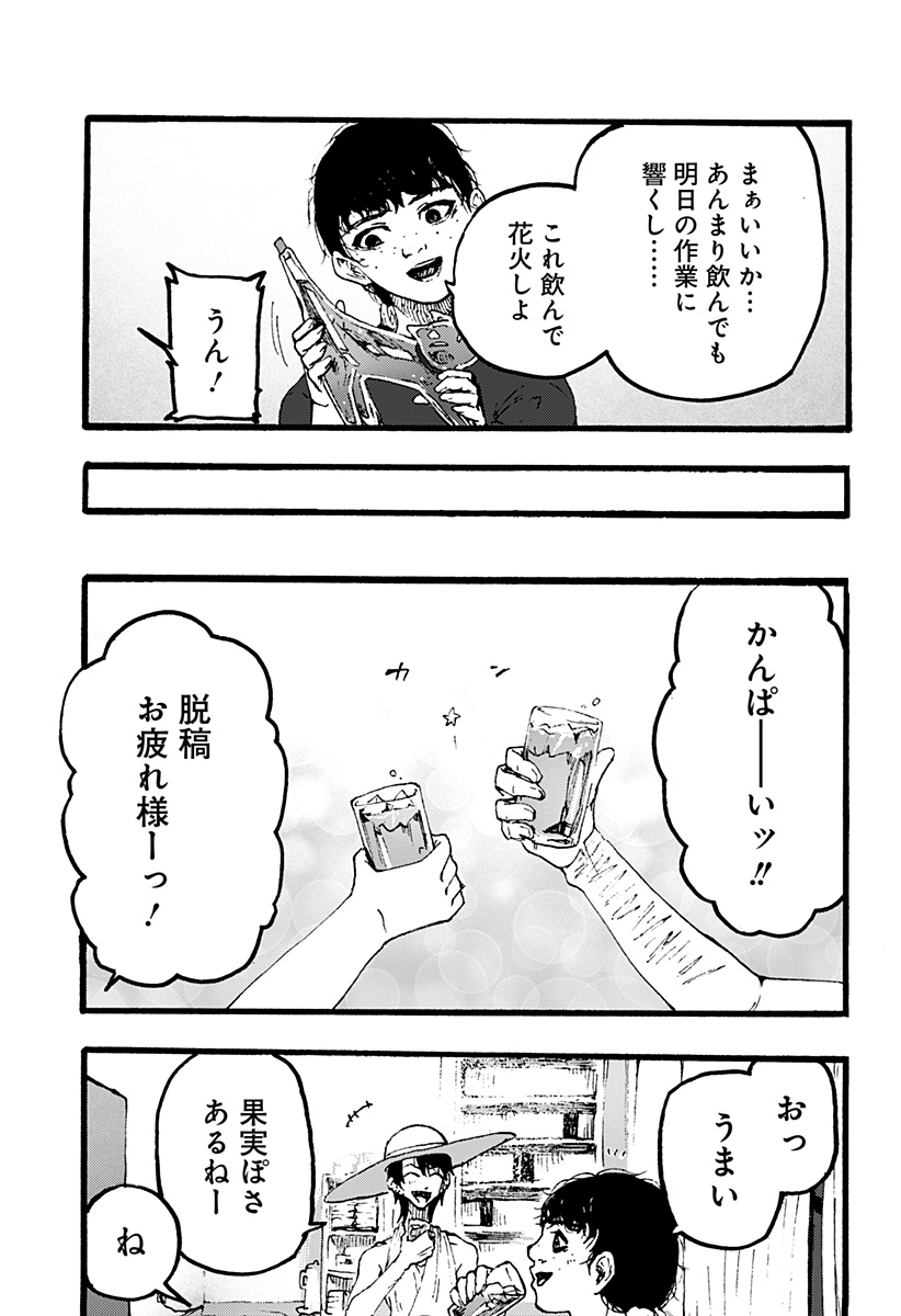 Kuronuma to iu Otoko - Chapter 3 - Page 7