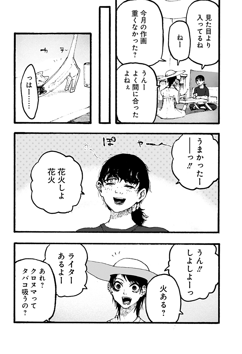 Kuronuma to iu Otoko - Chapter 3 - Page 8