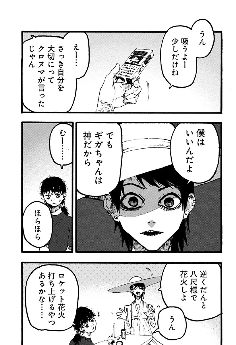 Kuronuma to iu Otoko - Chapter 3 - Page 9