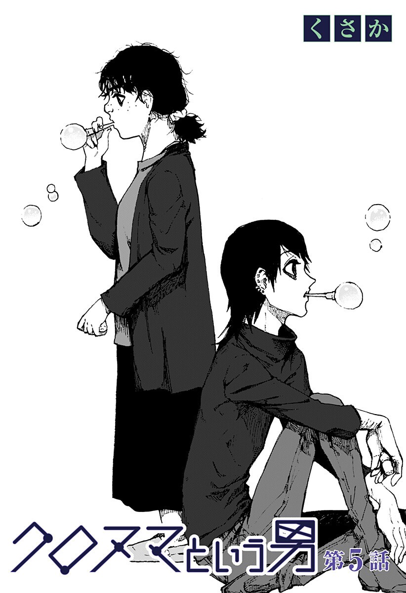 Kuronuma to iu Otoko - Chapter 5 - Page 1
