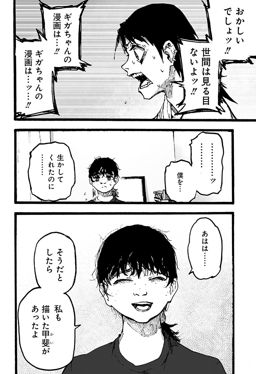 Kuronuma to iu Otoko - Chapter 5 - Page 10