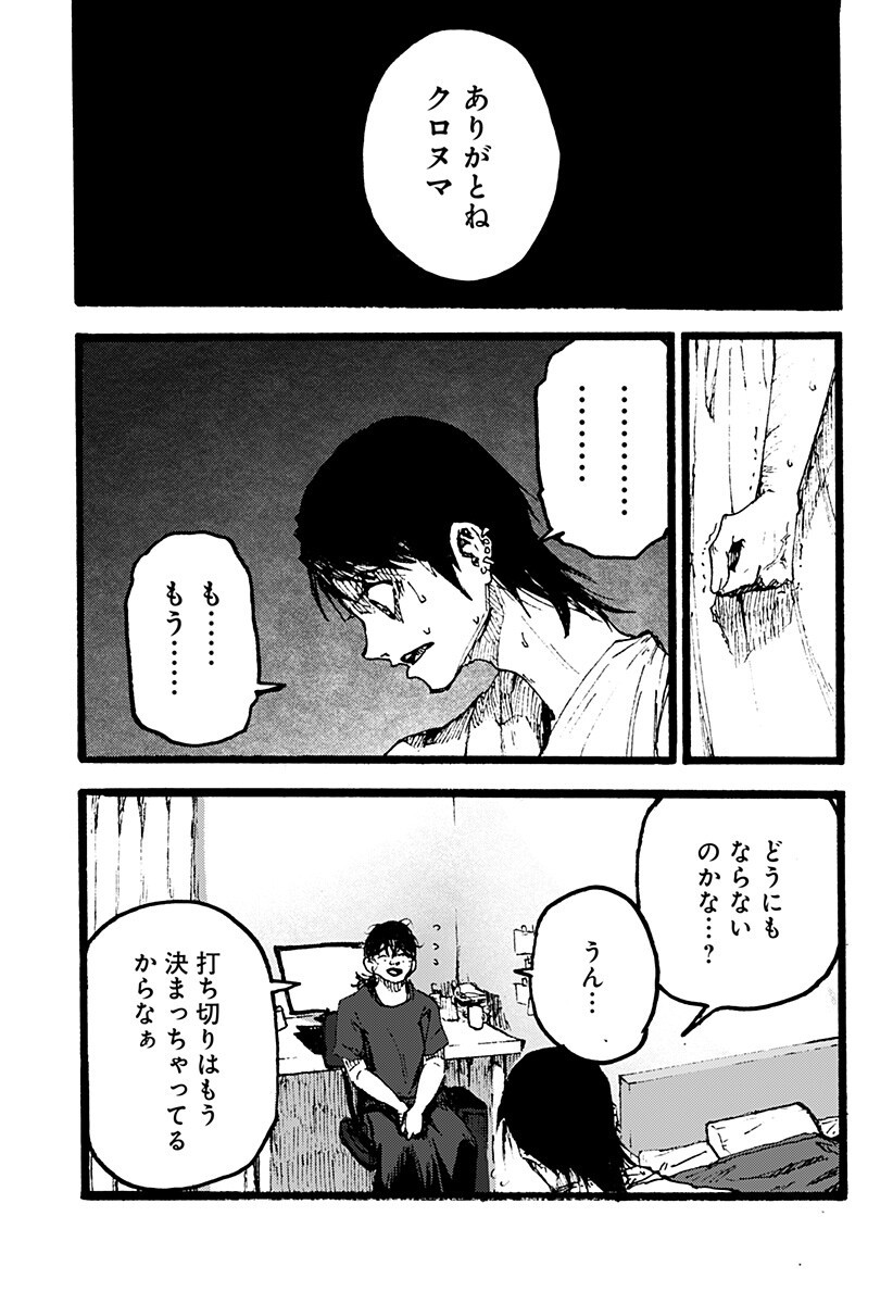 Kuronuma to iu Otoko - Chapter 5 - Page 11