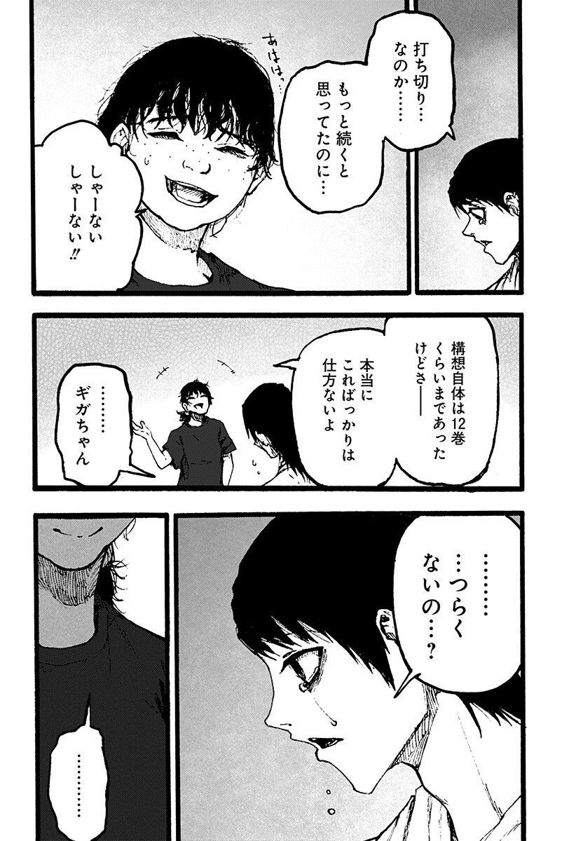 Kuronuma to iu Otoko - Chapter 5 - Page 12