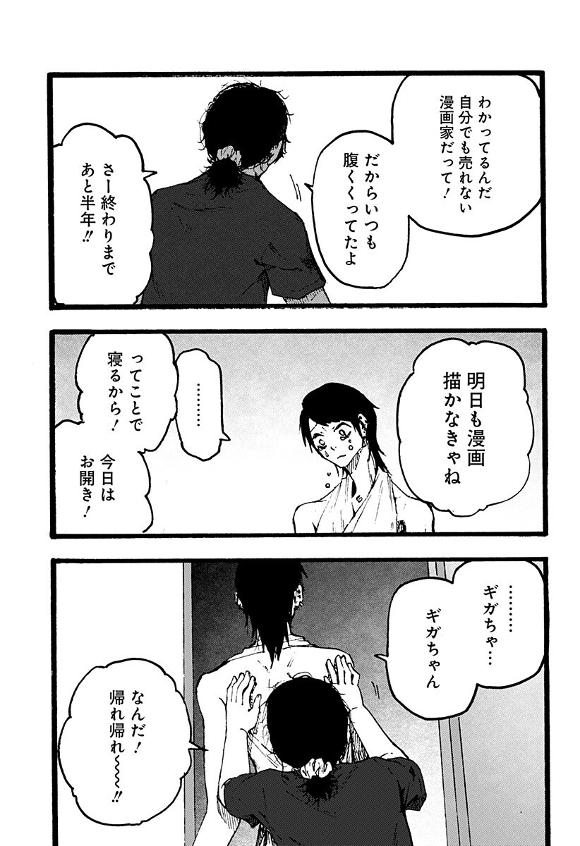 Kuronuma to iu Otoko - Chapter 5 - Page 13