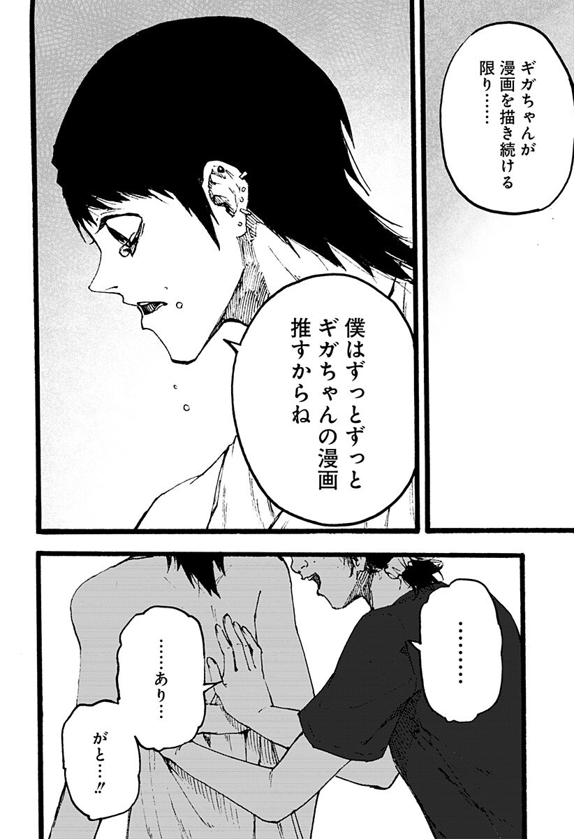 Kuronuma to iu Otoko - Chapter 5 - Page 14
