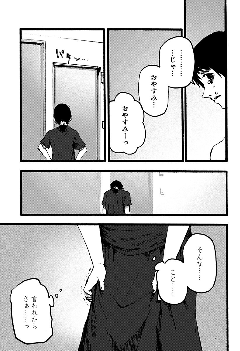 Kuronuma to iu Otoko - Chapter 5 - Page 15
