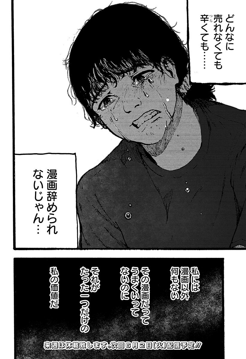 Kuronuma to iu Otoko - Chapter 5 - Page 16