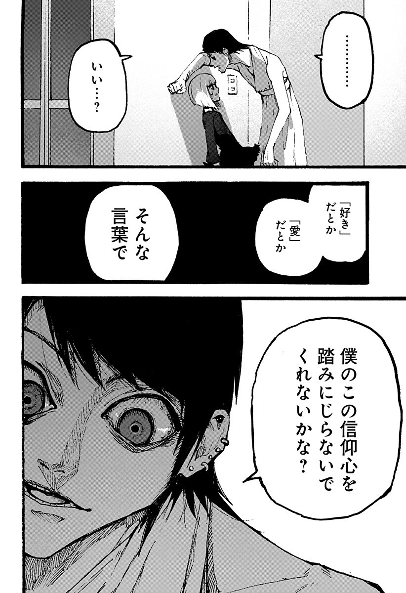 Kuronuma to iu Otoko - Chapter 5 - Page 2