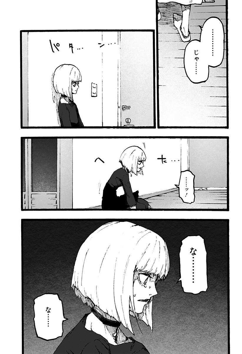 Kuronuma to iu Otoko - Chapter 5 - Page 5