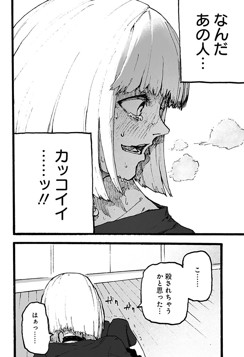 Kuronuma to iu Otoko - Chapter 5 - Page 6