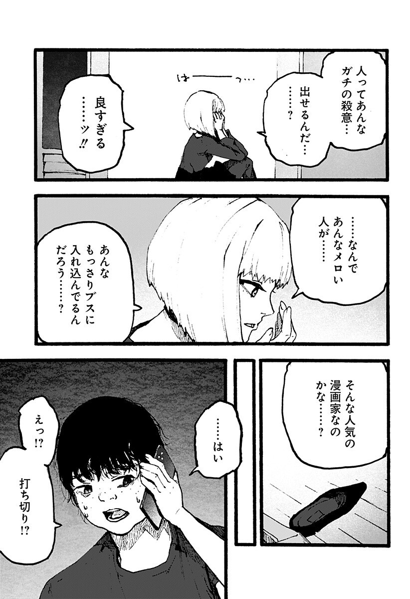 Kuronuma to iu Otoko - Chapter 5 - Page 7