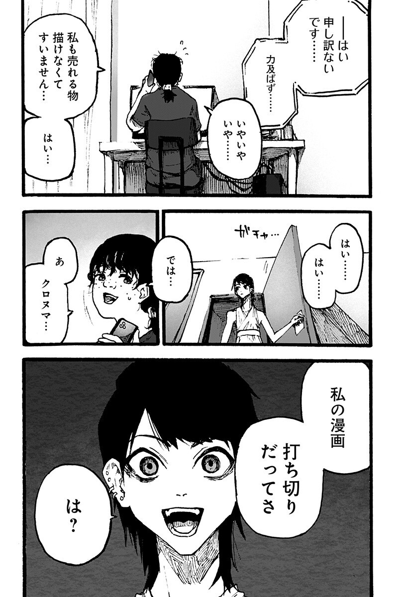 Kuronuma to iu Otoko - Chapter 5 - Page 8