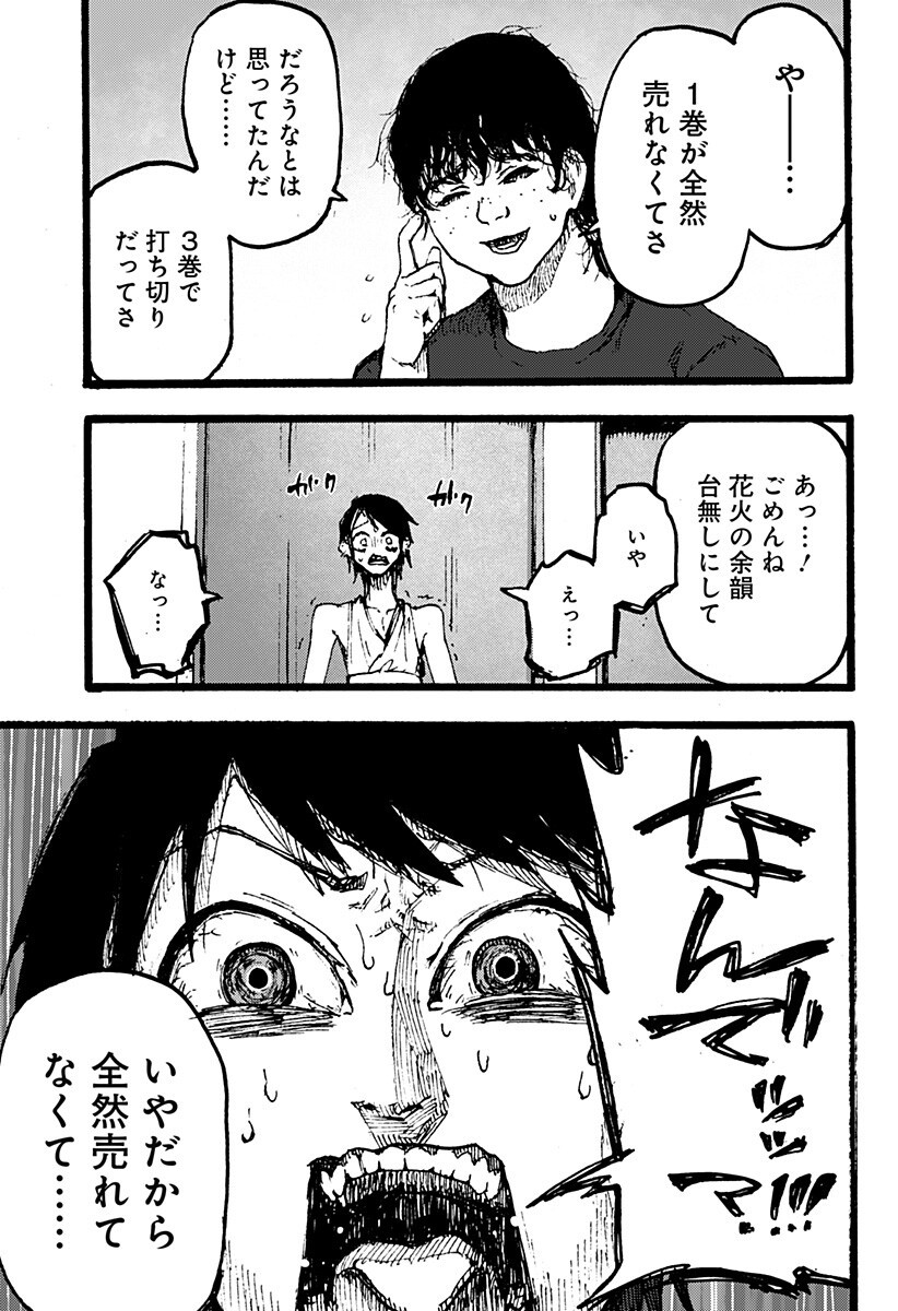 Kuronuma to iu Otoko - Chapter 5 - Page 9