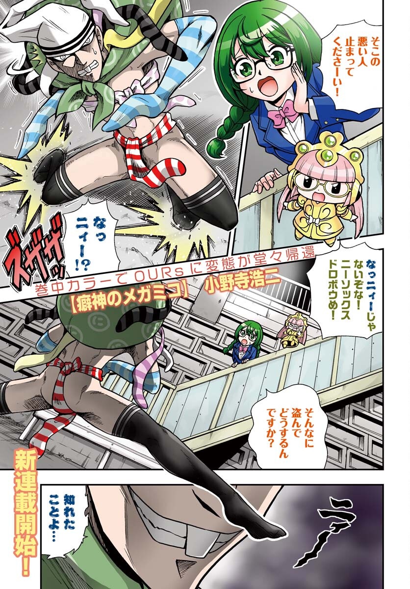 Kuseshin no Megamiko - Chapter 1 - Page 1
