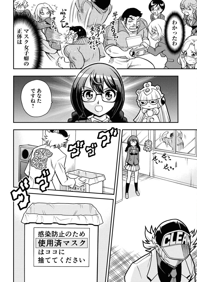 Kuseshin no Megamiko - Chapter 1 - Page 10