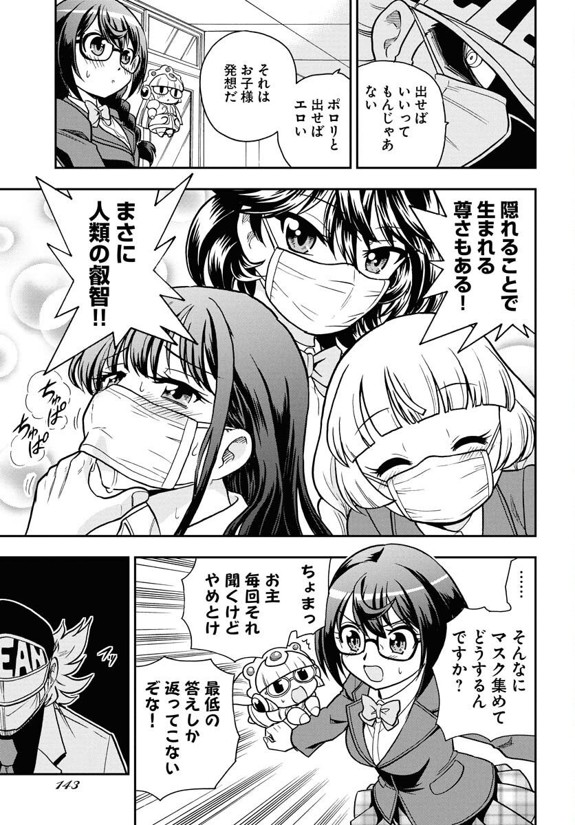 Kuseshin no Megamiko - Chapter 1 - Page 11