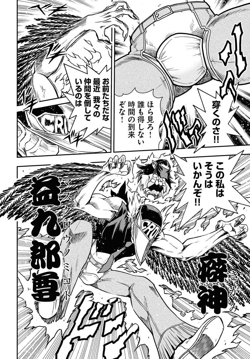 Kuseshin no Megamiko - Chapter 1 - Page 12