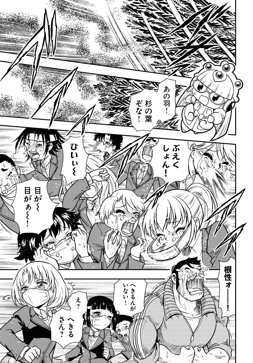 Kuseshin no Megamiko - Chapter 1 - Page 13