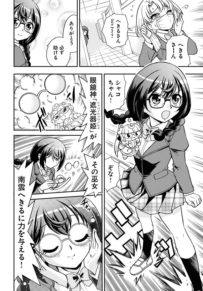 Kuseshin no Megamiko - Chapter 1 - Page 14