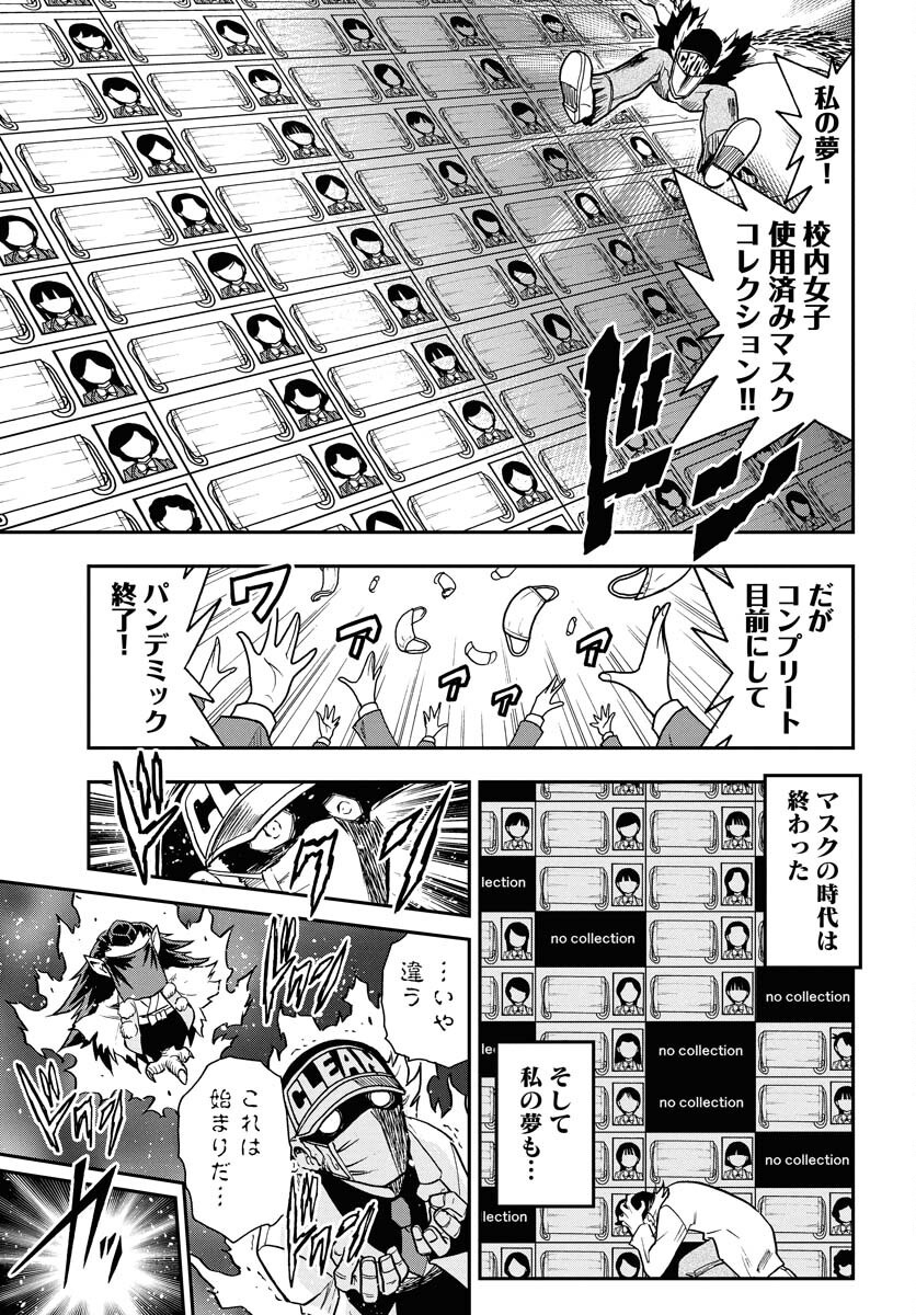 Kuseshin no Megamiko - Chapter 1 - Page 19