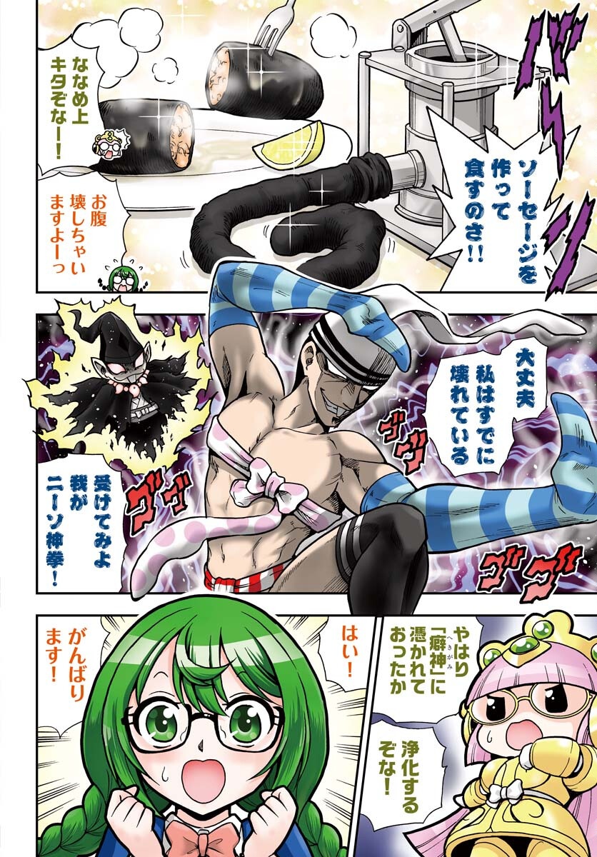 Kuseshin no Megamiko - Chapter 1 - Page 2