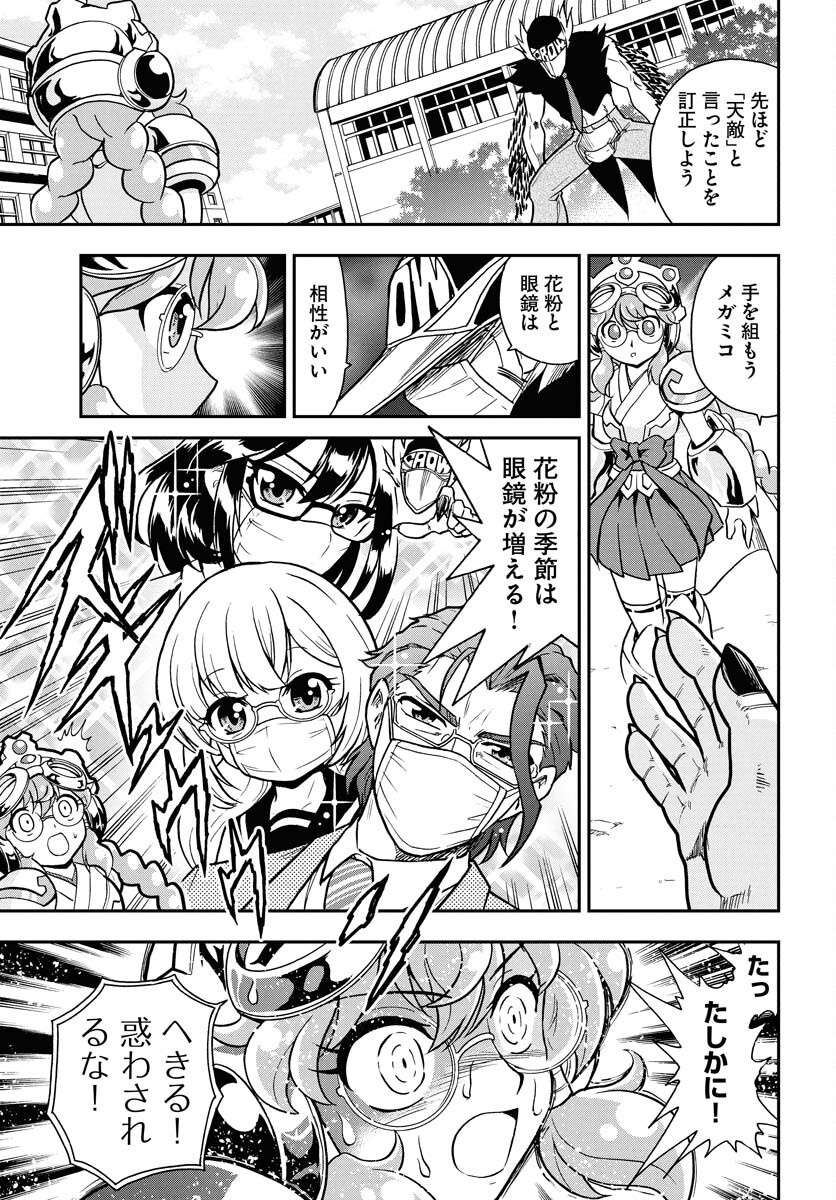 Kuseshin no Megamiko - Chapter 1 - Page 21