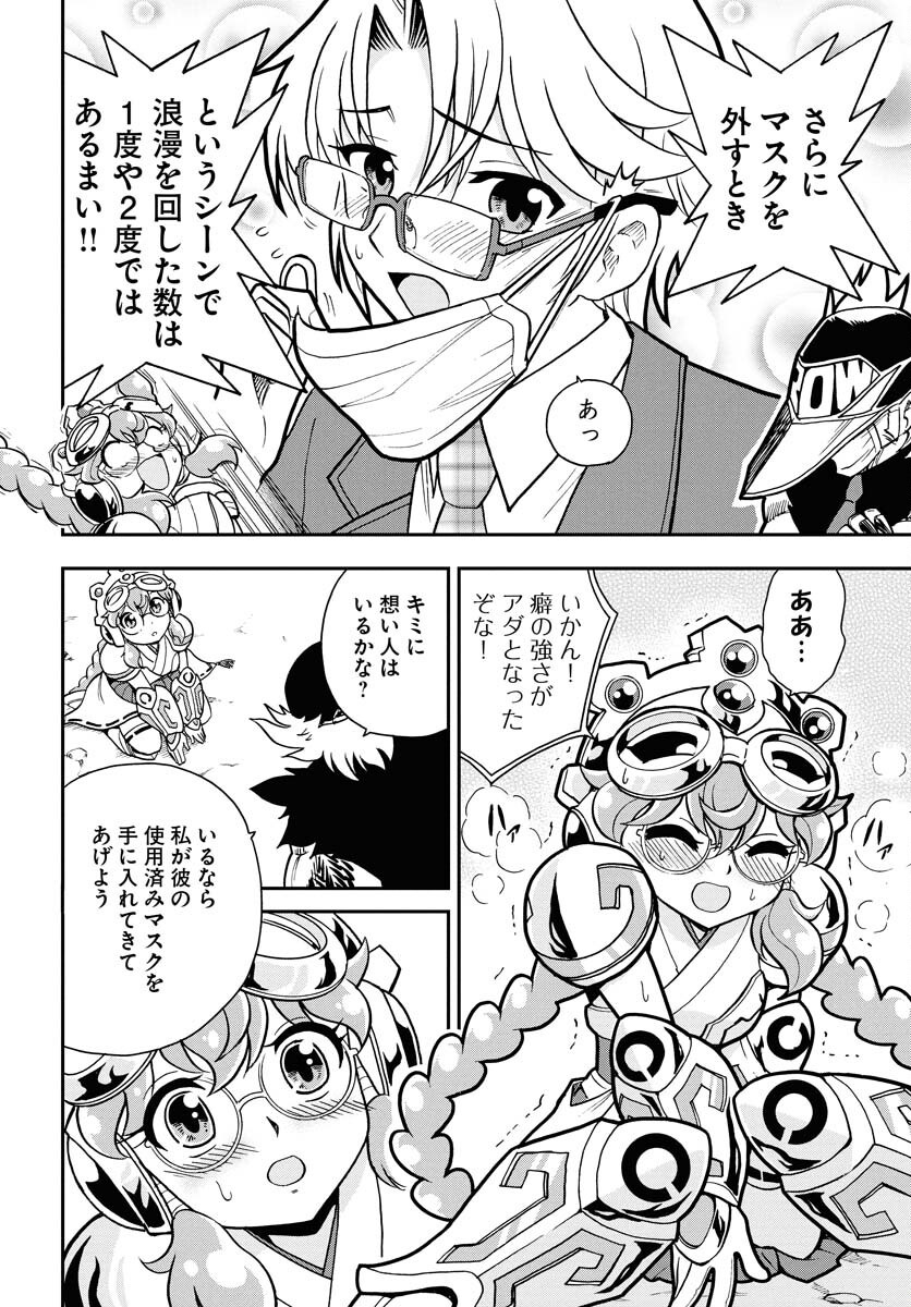 Kuseshin no Megamiko - Chapter 1 - Page 22