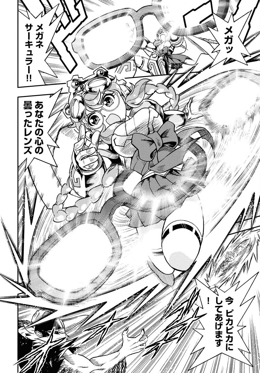 Kuseshin no Megamiko - Chapter 1 - Page 26