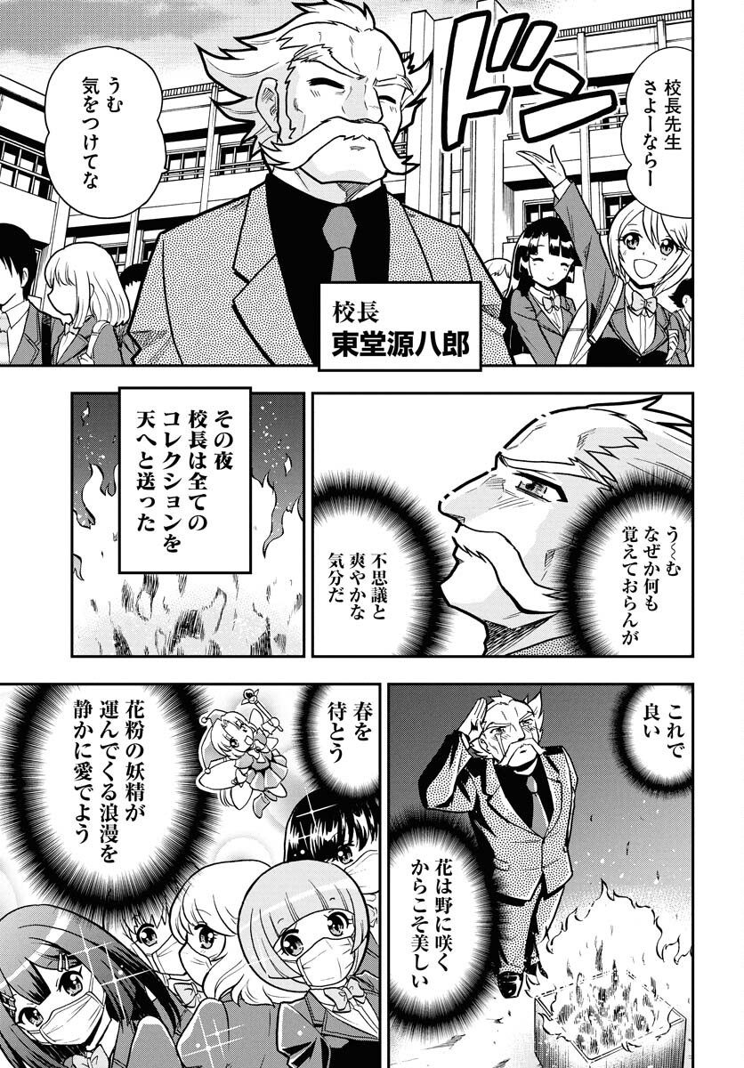 Kuseshin no Megamiko - Chapter 1 - Page 29