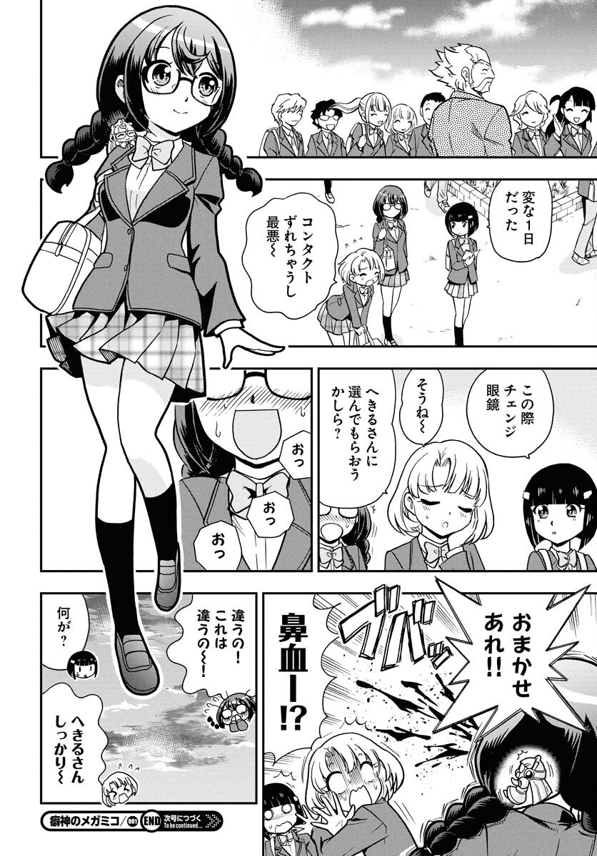Kuseshin no Megamiko - Chapter 1 - Page 30