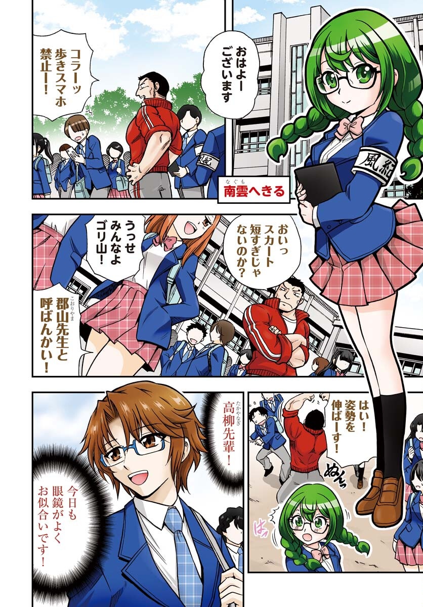 Kuseshin no Megamiko - Chapter 1 - Page 4