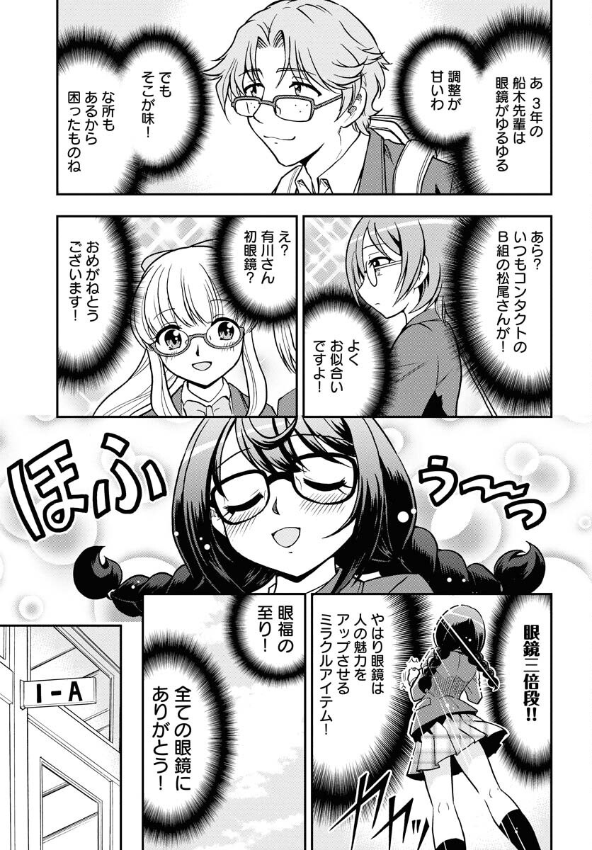 Kuseshin no Megamiko - Chapter 1 - Page 5