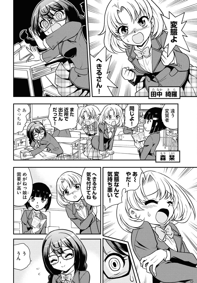 Kuseshin no Megamiko - Chapter 1 - Page 6