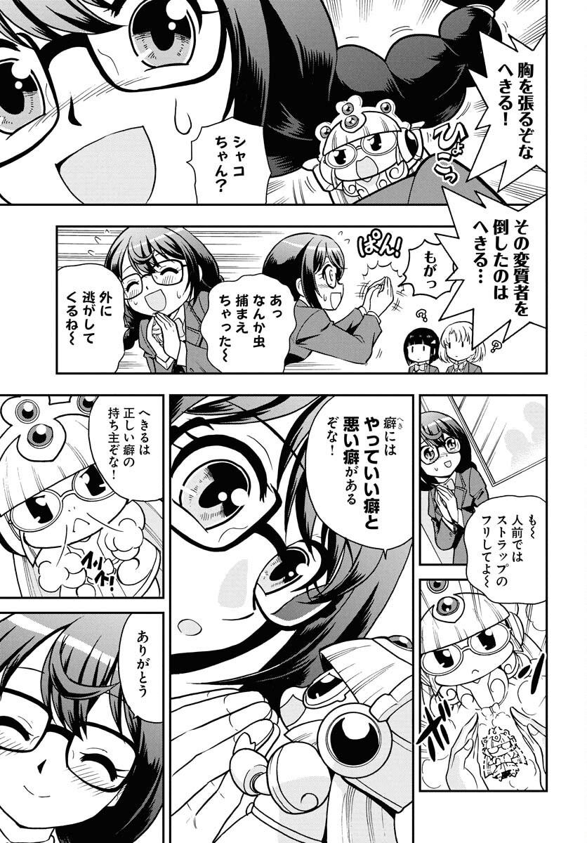 Kuseshin no Megamiko - Chapter 1 - Page 7
