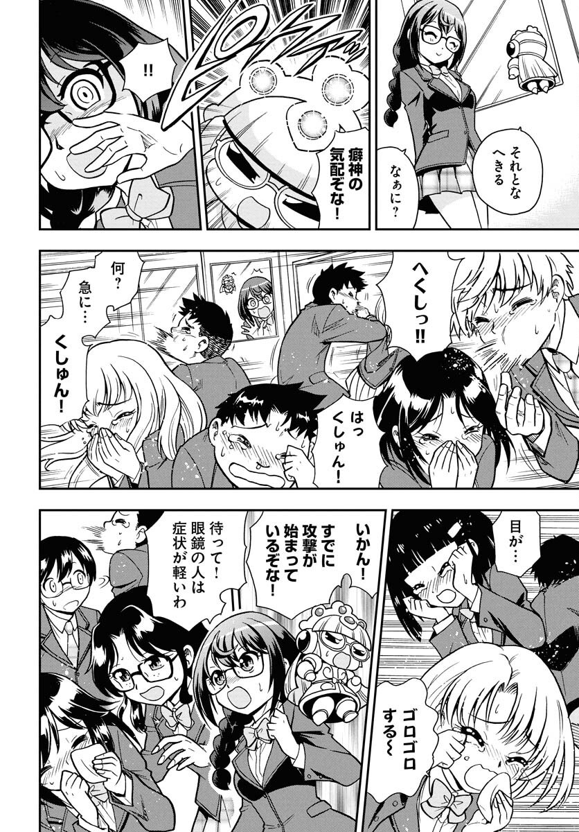 Kuseshin no Megamiko - Chapter 1 - Page 8