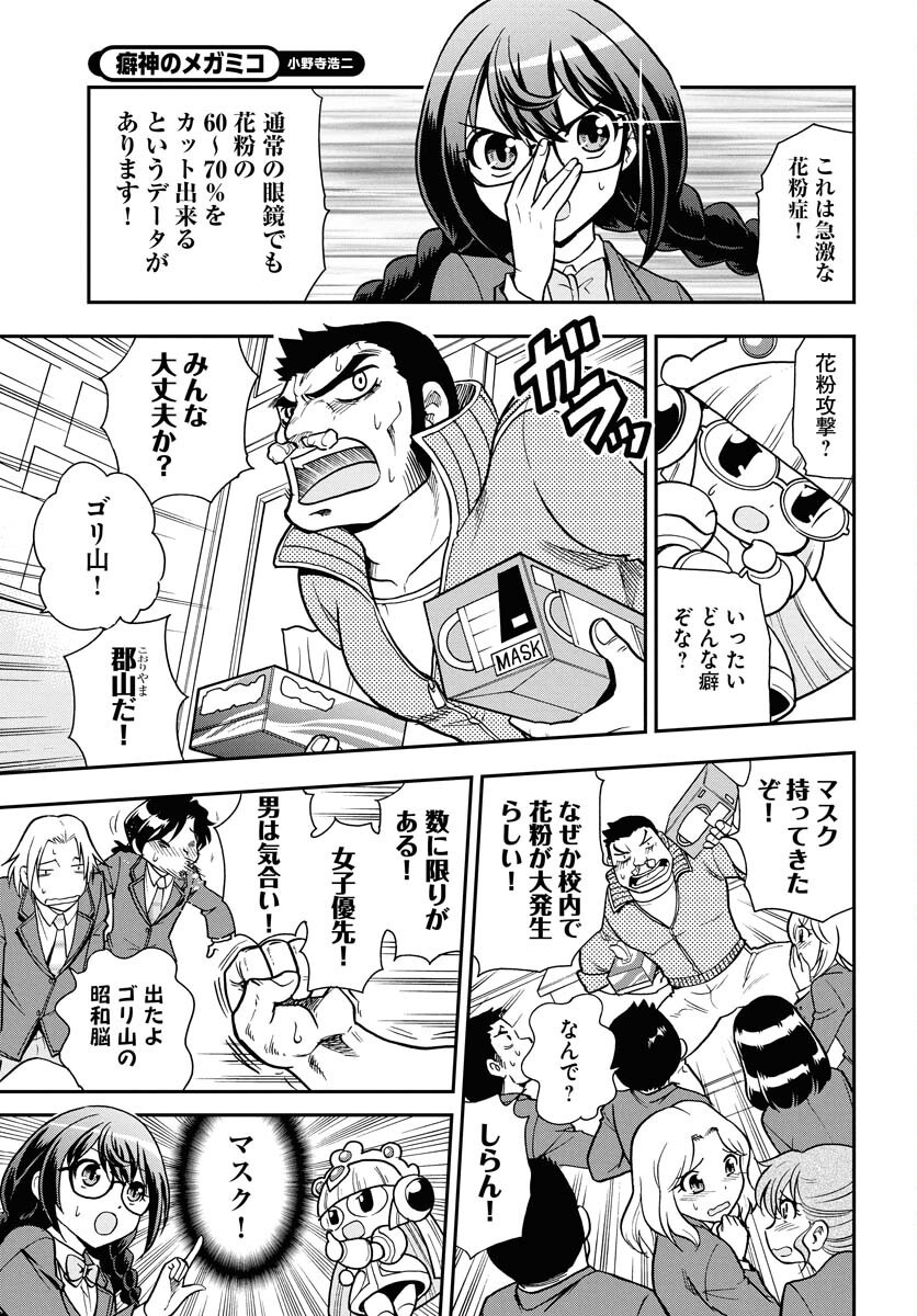 Kuseshin no Megamiko - Chapter 1 - Page 9